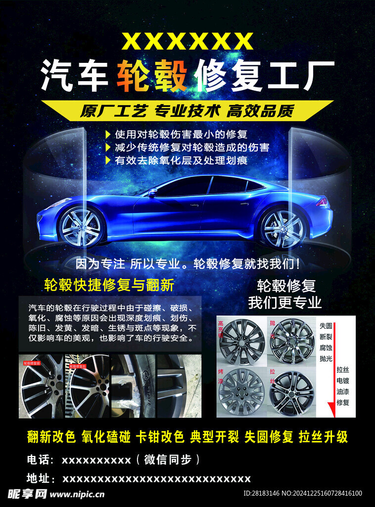 轮毂修复