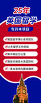 留学易拉宝