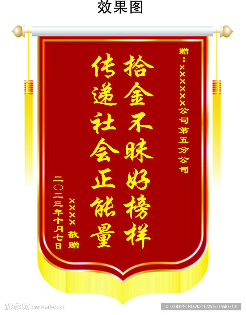 锦旗