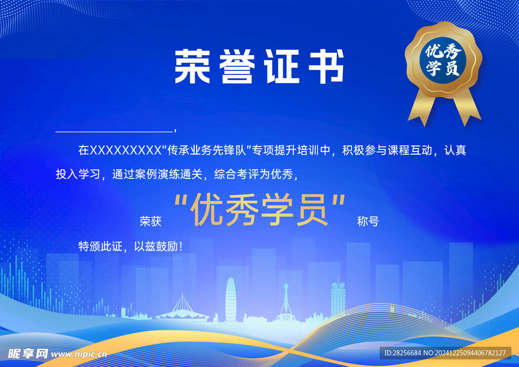 荣誉证书 优秀学员