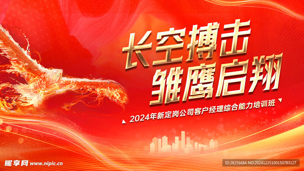 雏鹰计划 红金 热烈 力量