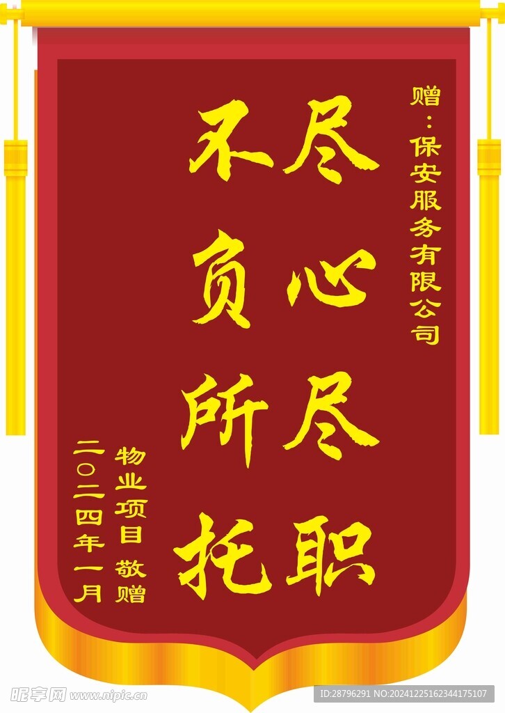 锦旗