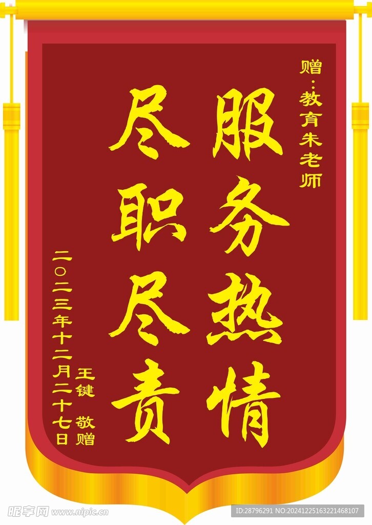 锦旗