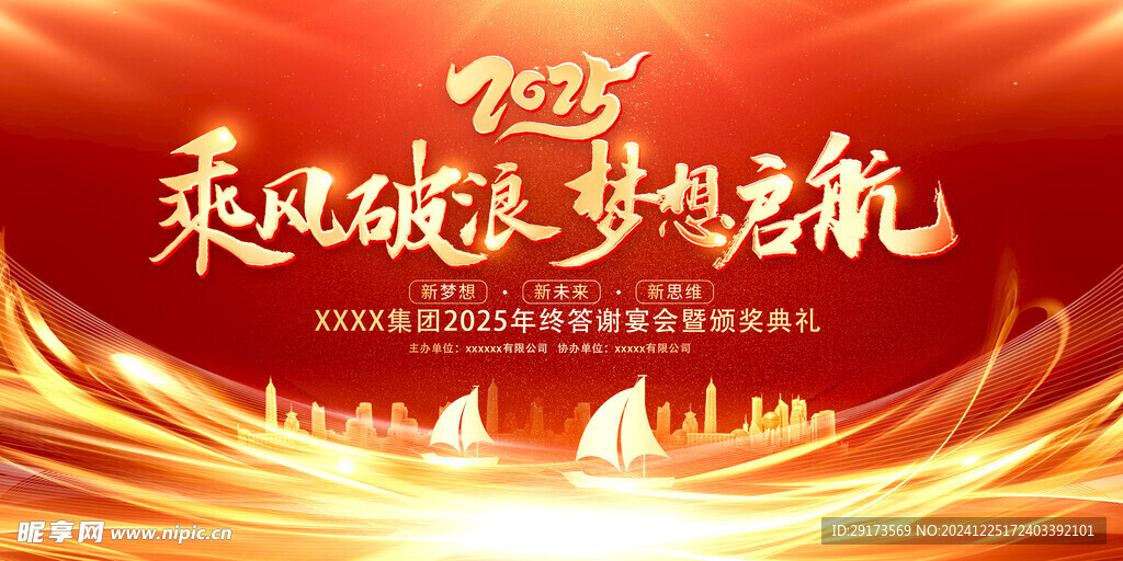 年会背景墙