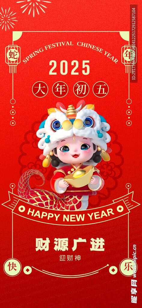 蛇年海报