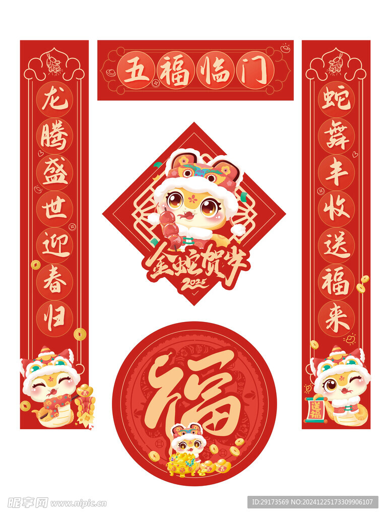 对联福字