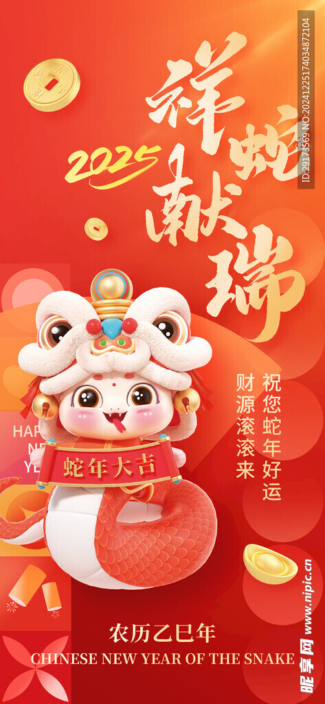 新年祝福海报