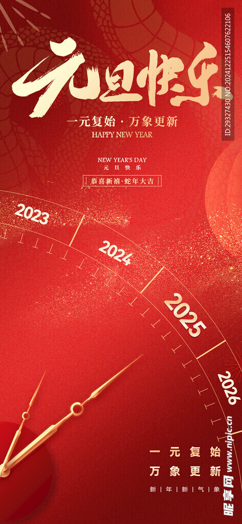 2025元旦春节系列海报