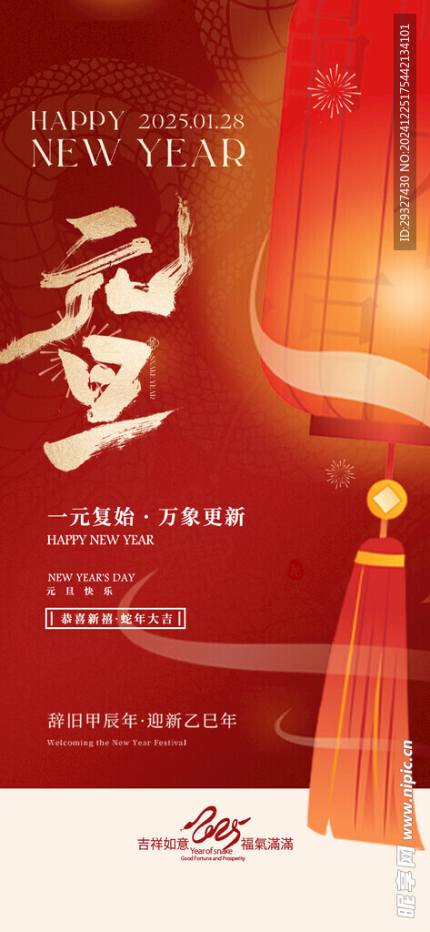 2025元旦海报