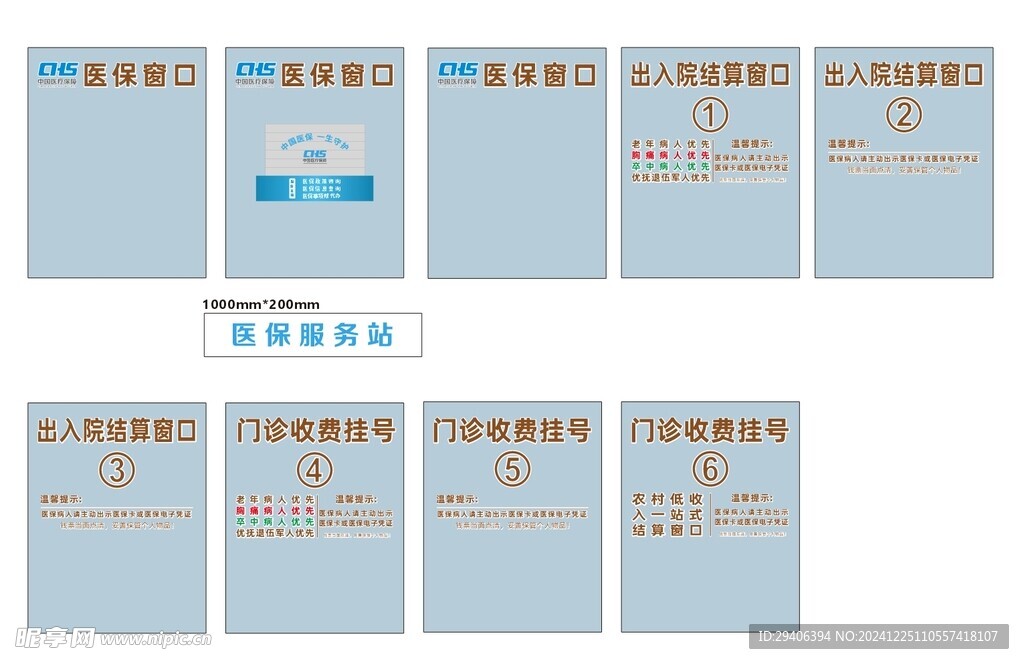 医院挂号收费玻璃窗口贴纸