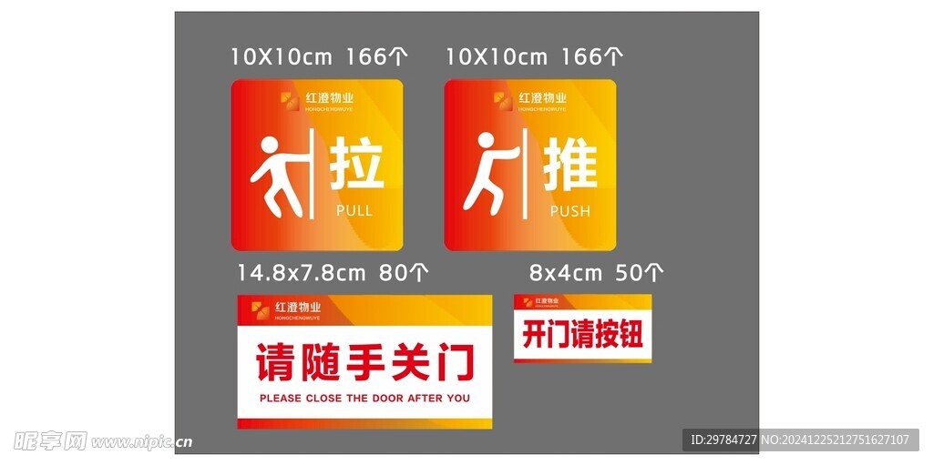 推拉