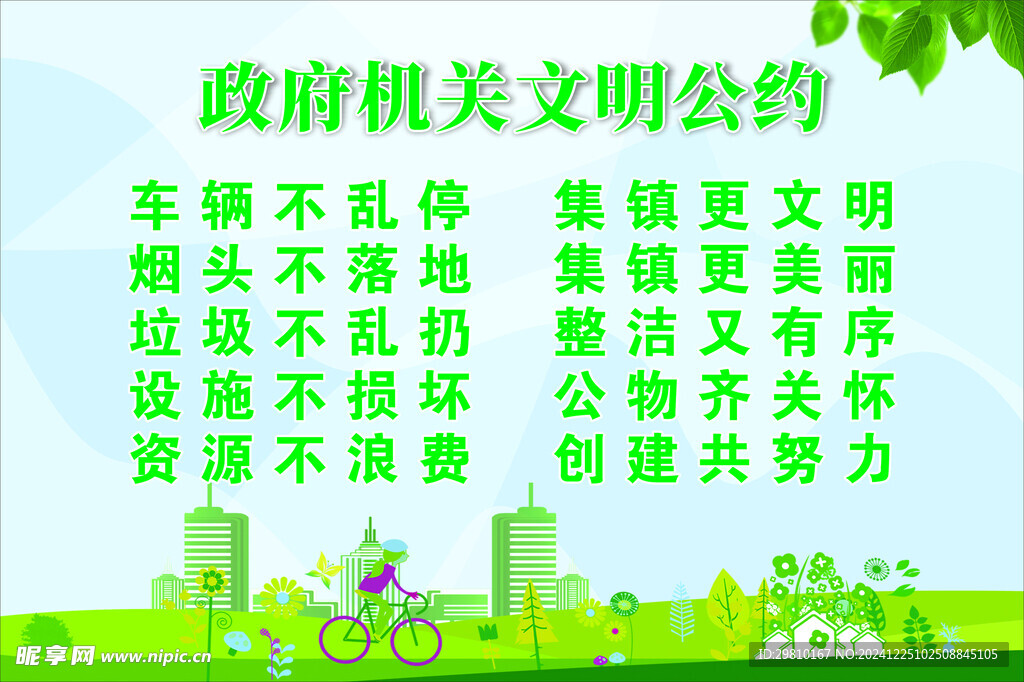 文明公约