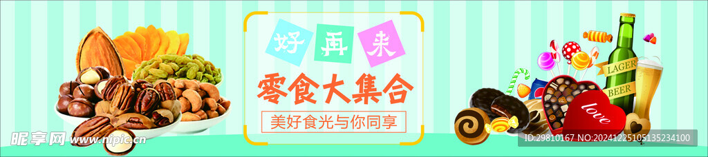 零食画面