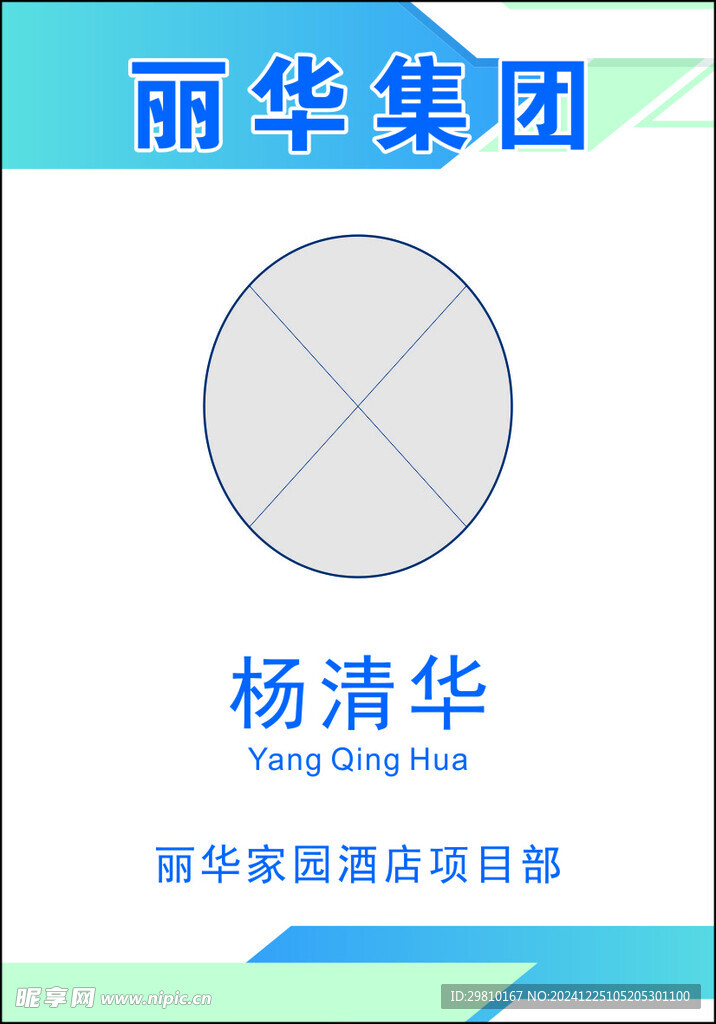 工作证