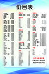 干洗店价目表