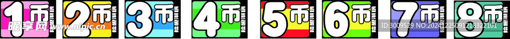 电城币贴