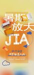 缤纷夏日