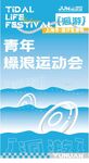 缤纷夏日
