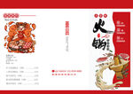 火锅店三折页