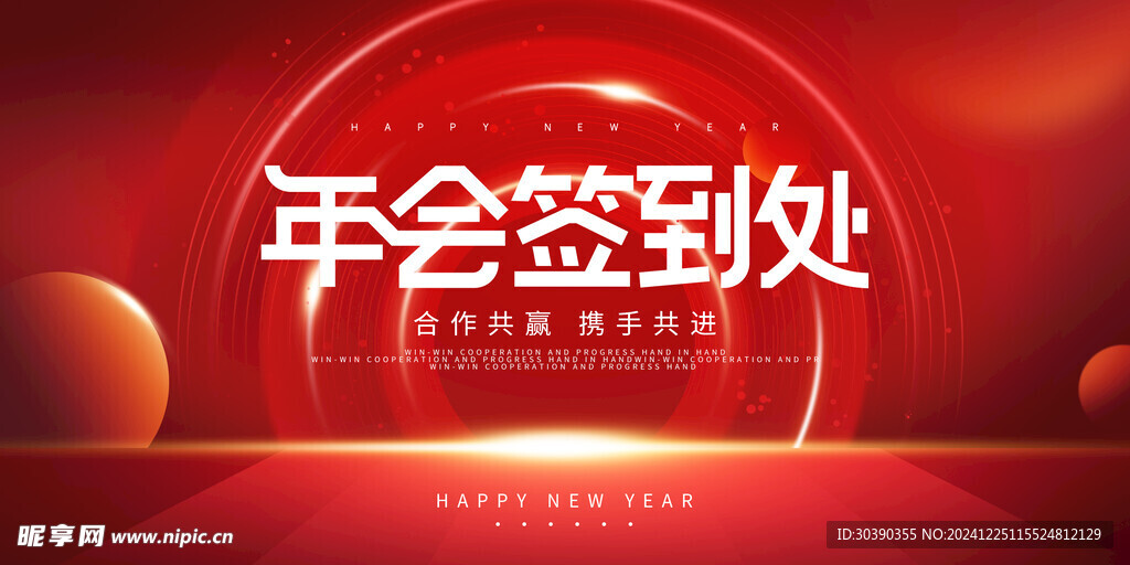 红色会议背景