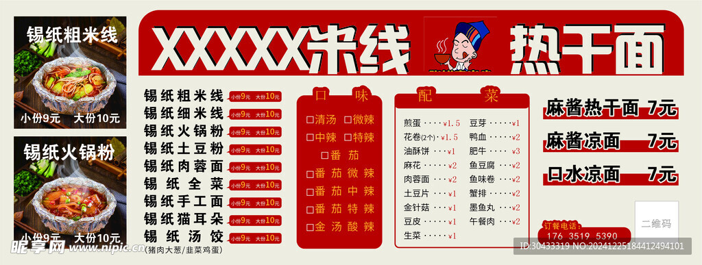 米线价格表