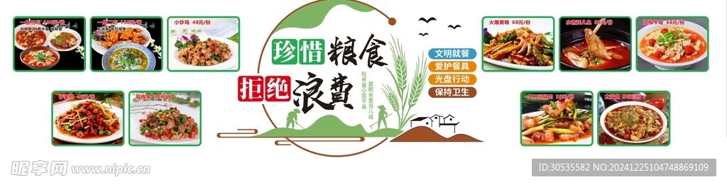 特色菜品图形象墙