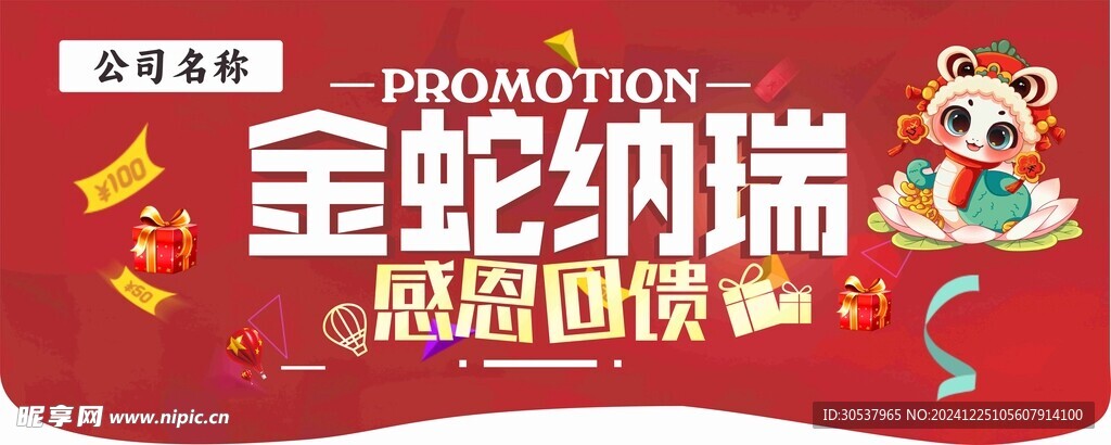 蛇年超市吊旗
