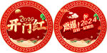 开门红
