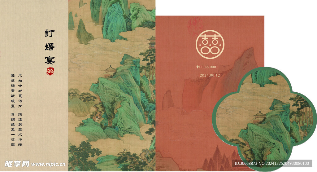订婚宴