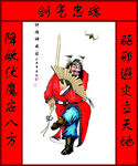 钟馗
