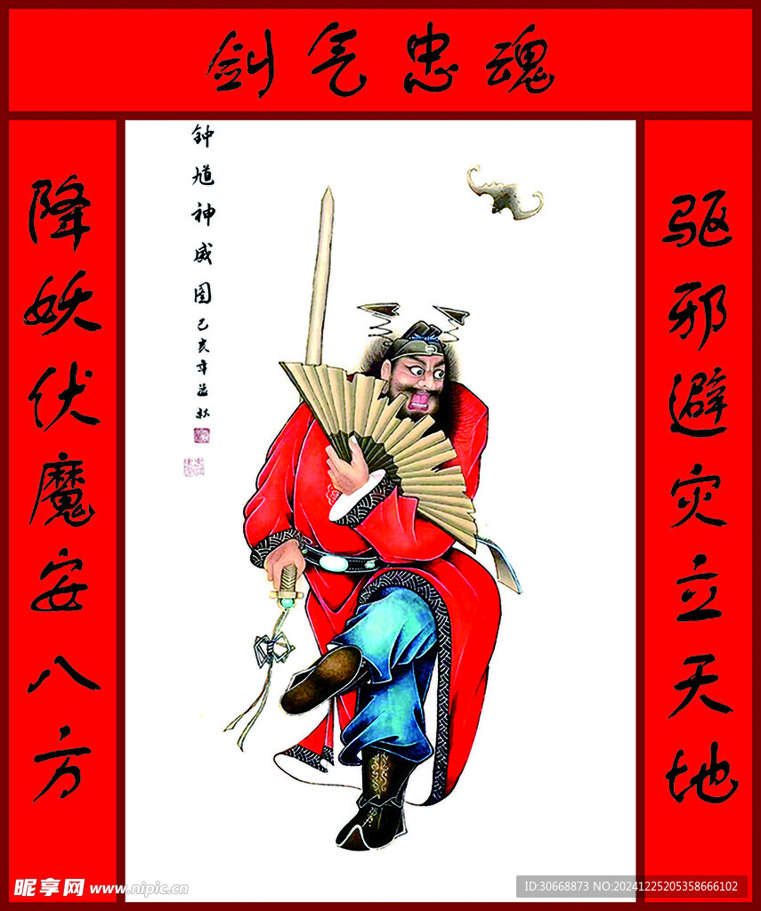 钟馗