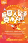 促销海报