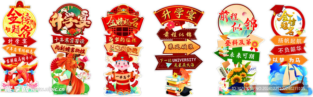 升学宴  