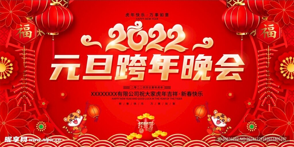 新年晚会背景