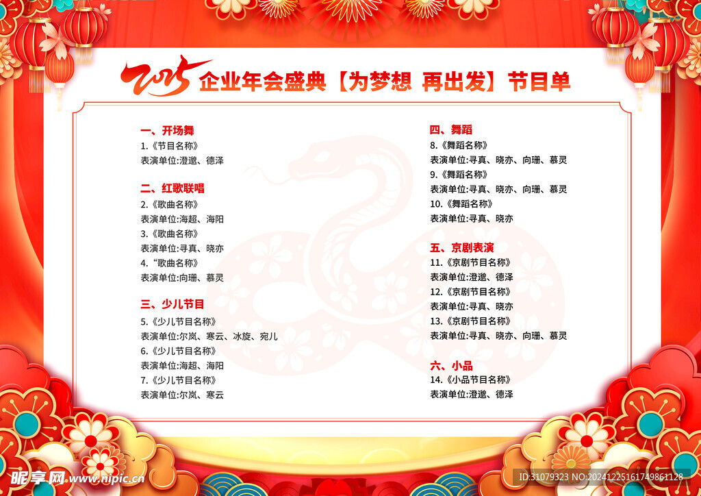 蛇年大吉节目单