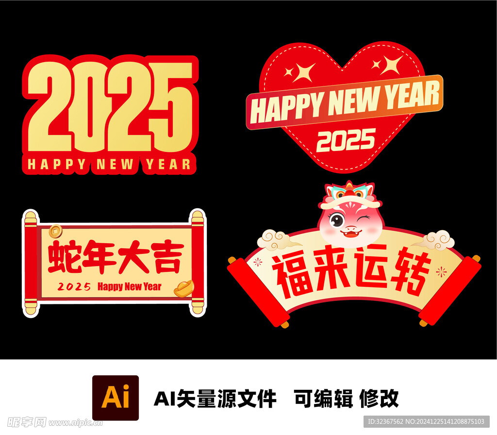 2025 新年异形牌