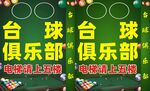 台球俱乐部