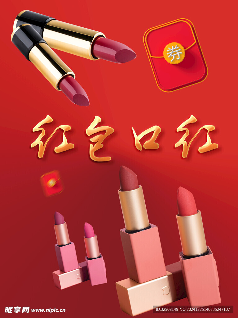 立体口红红包