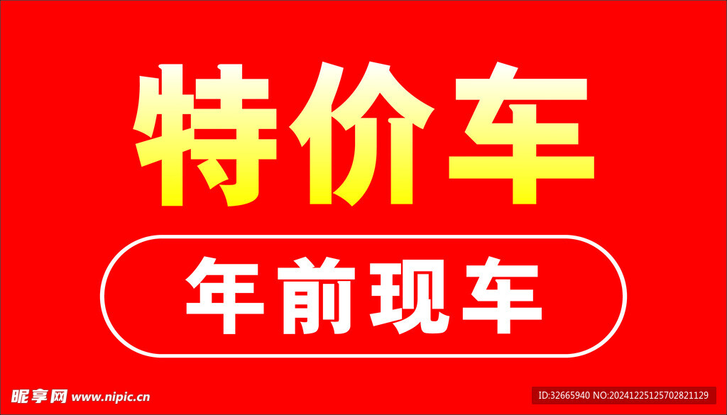 车顶牌