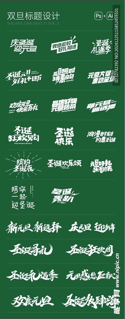 双旦主题字