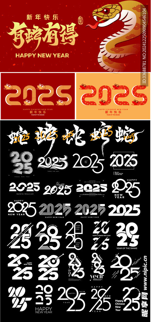 2025蛇年字体艺术字图片