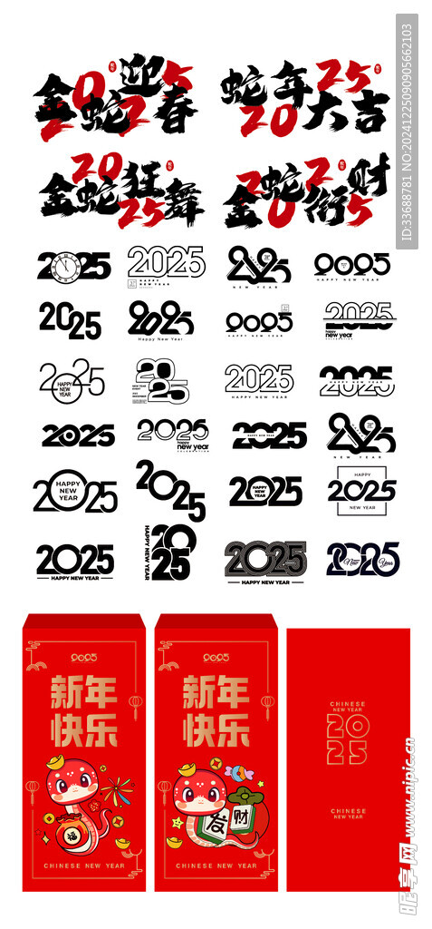 2025蛇年字体艺术字图片