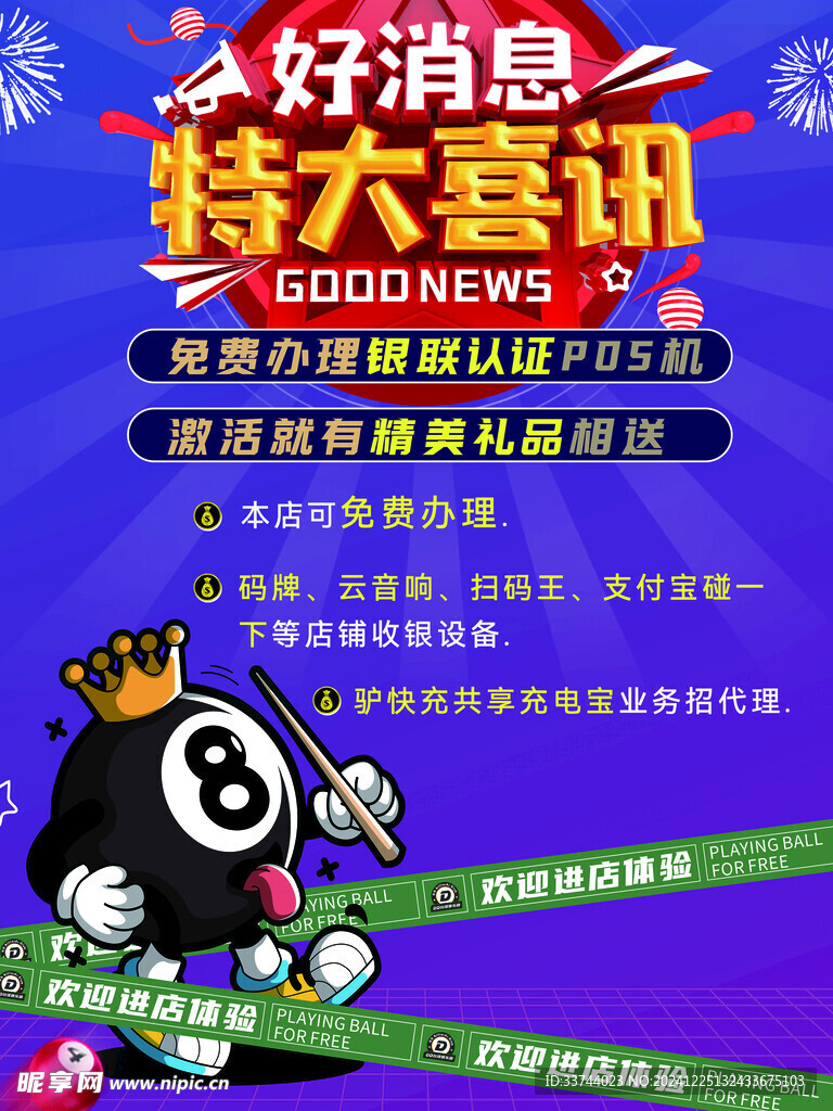 好消息  