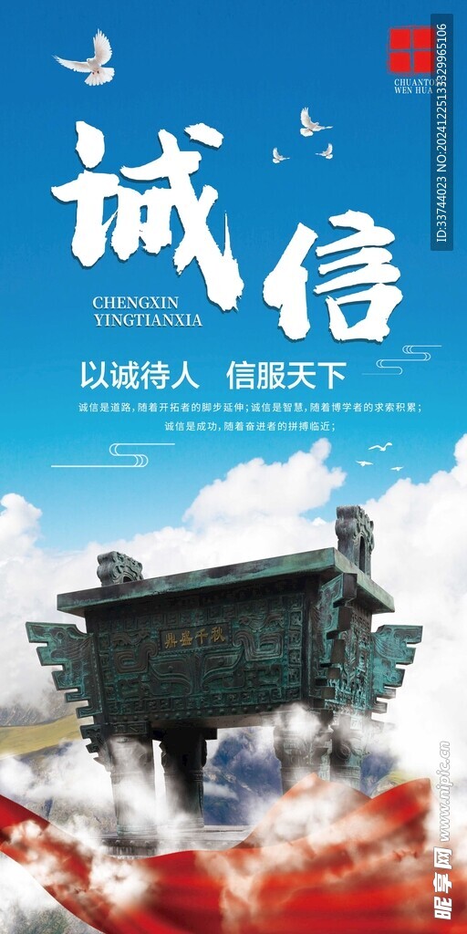 诚信展板
