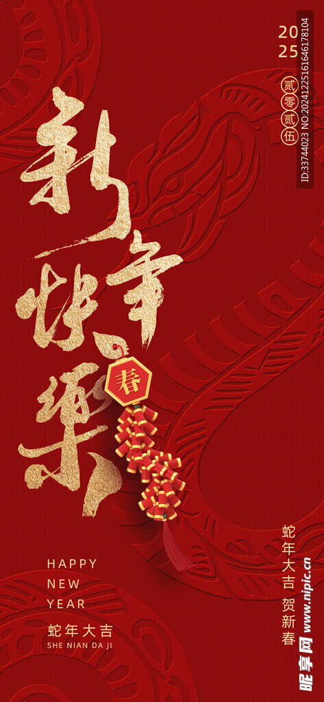 新年快乐展架