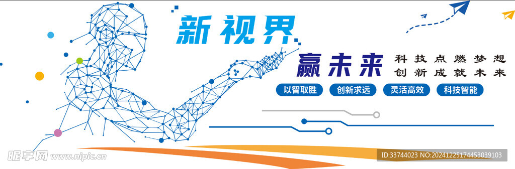 科技感文化墙