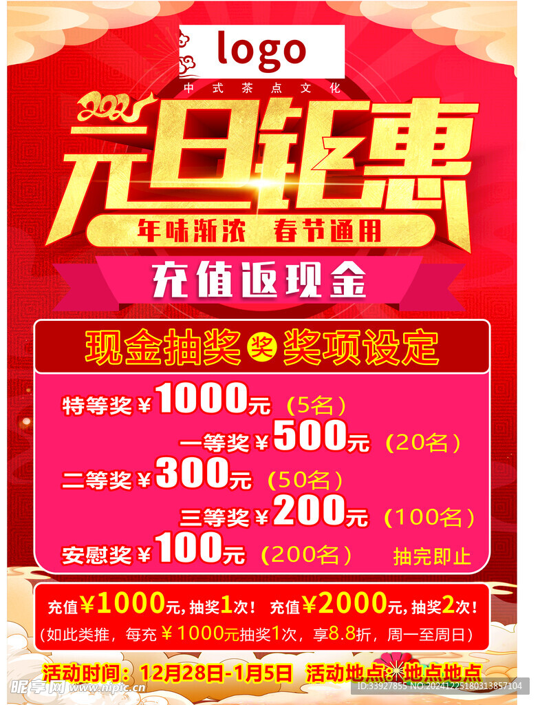 元旦钜惠