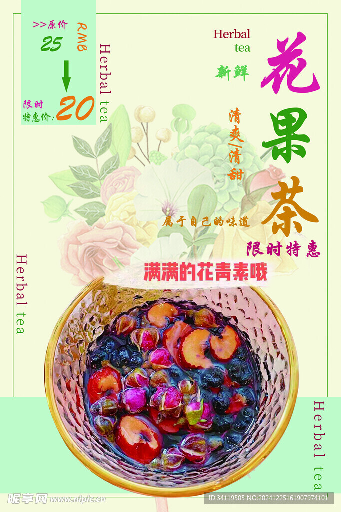 花果茶