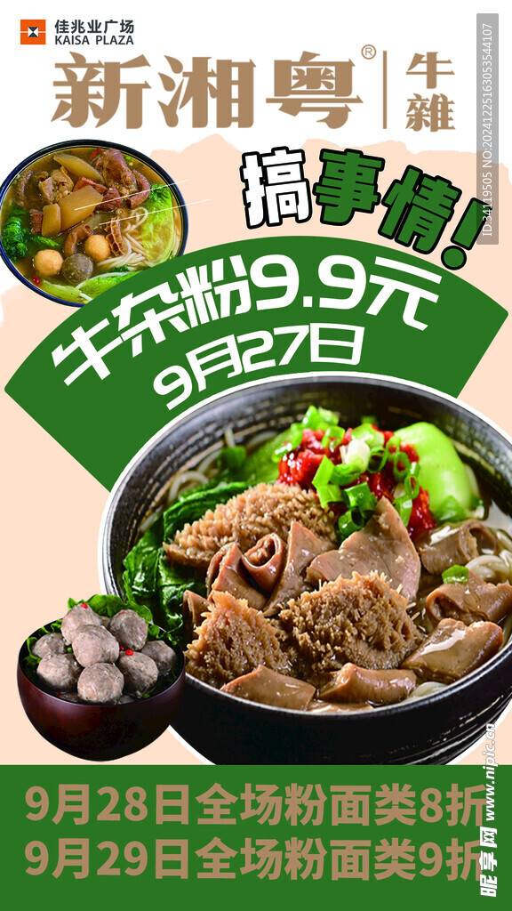 牛杂粉