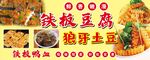 铁板豆腐